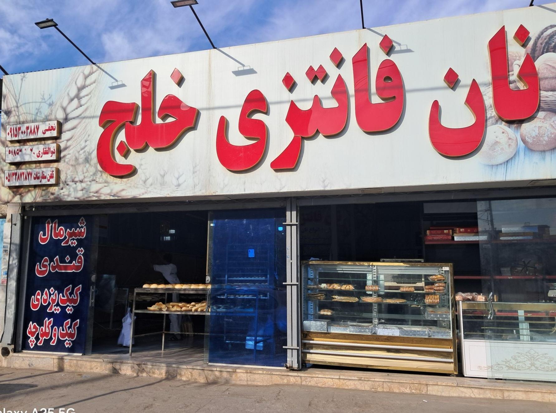 عکس نان فانتزی خلج