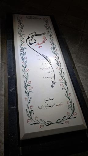 عکس مزار شهید گمنام