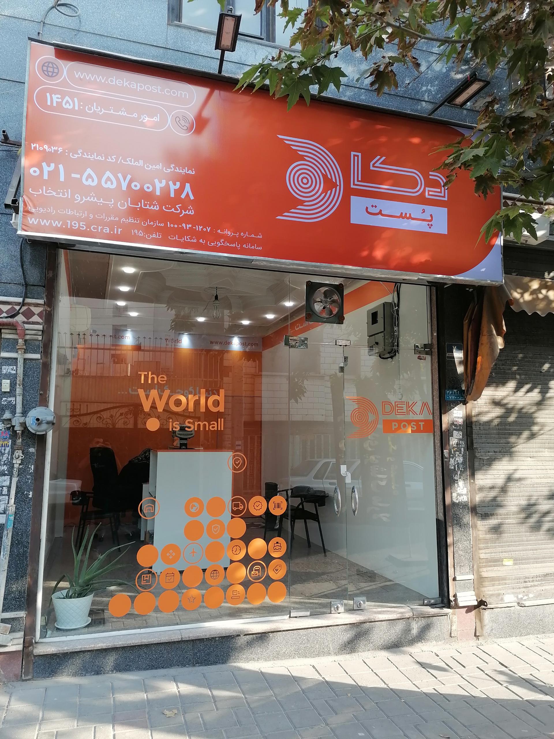 عکس دکاپست نمایندگی امین الملک