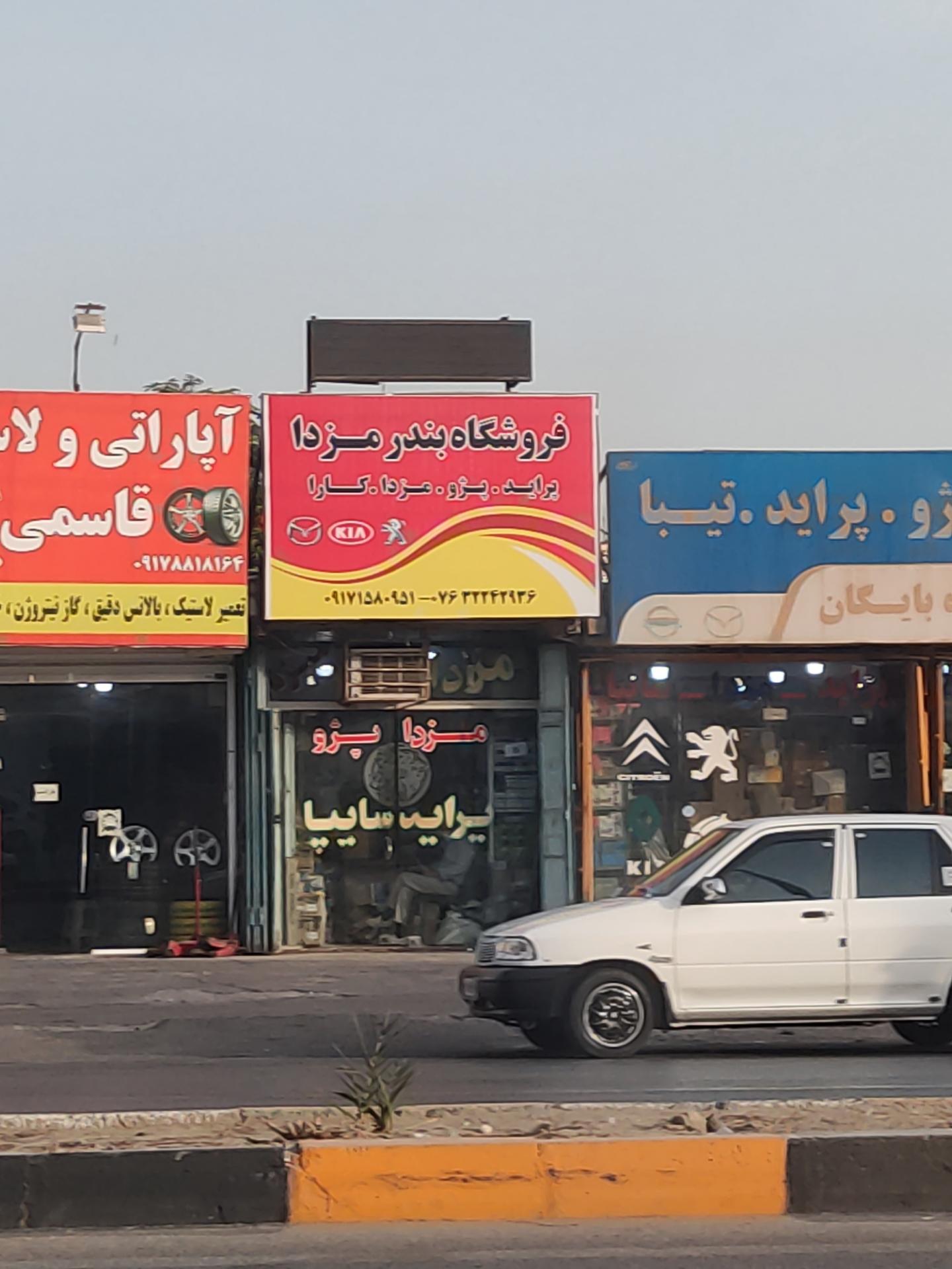 عکس فروشگاه بندر مزدا