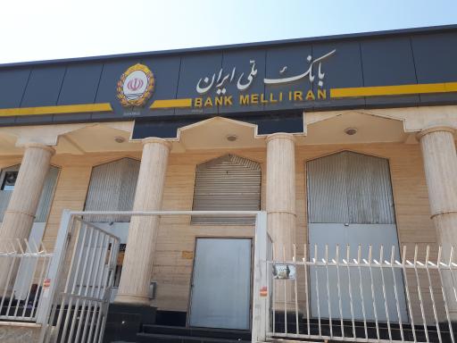 عکس بانک ملی شهرک اداری ، کد ۲۶۱۷