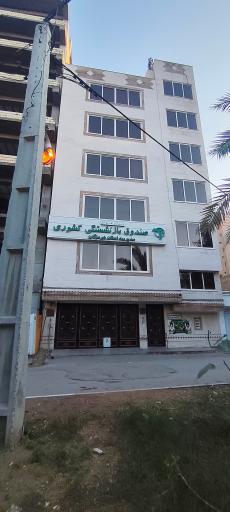عکس صندوق بازنشستگی کشوری استان هرمزگان