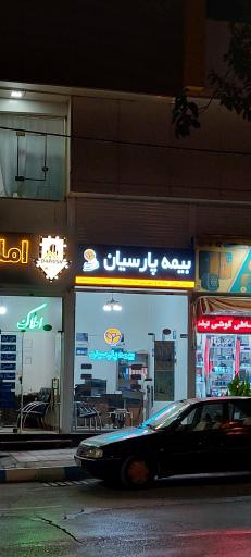 عکس بیمه پارسیان، نمایندگی دلداری 