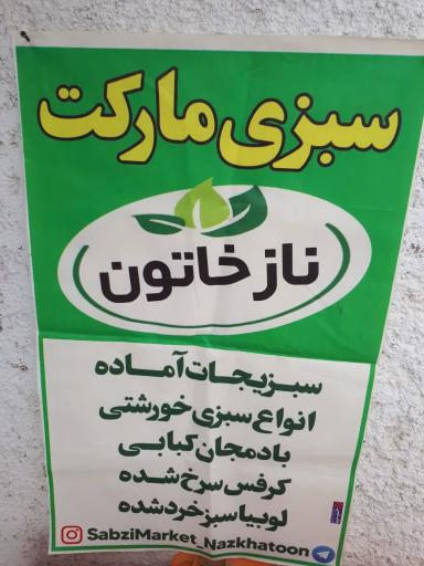 عکس سبزی مارکت نازخاتون