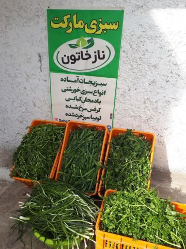 عکس سبزی مارکت نازخاتون