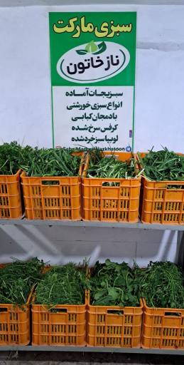 عکس سبزی مارکت نازخاتون