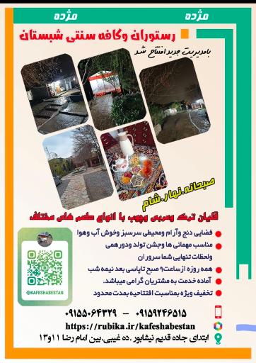 عکس رستوران و کافه سنتی شبستان
