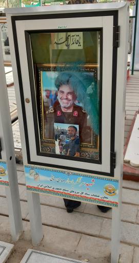 عکس مزار شهید مهدی ربانی