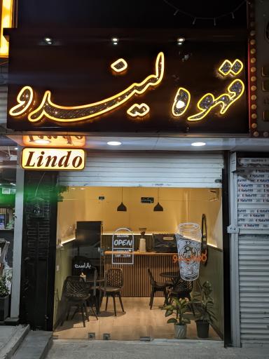 عکس قهوه لیندو