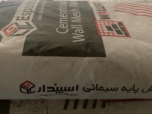 عکس شرکت سرمایه گذاری سیمان اسپندار