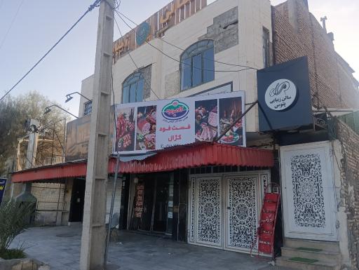 عکس اغذیه کژال 