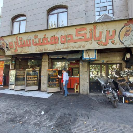 عکس بریانکده گلبرک