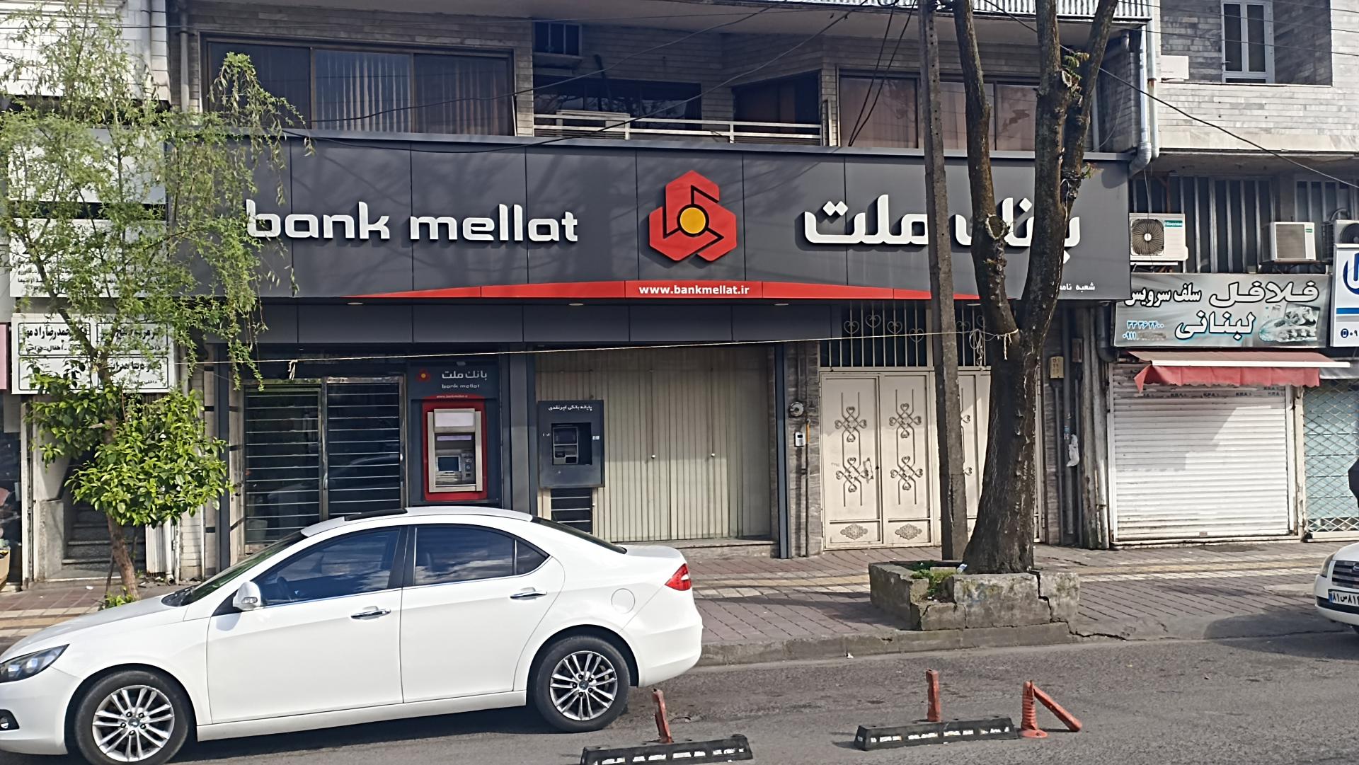 عکس بانک ملت شعبه نامجو شعبه منظریه