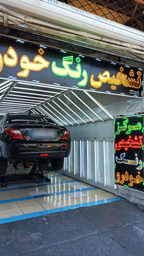 عکس تشخیص رنگ خودرو قلی پور