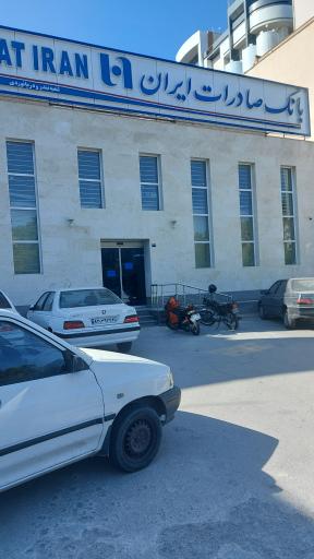 عکس بانک صادرات ایران شعبه بندر و دریانوردی