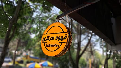 عکس قهوه مرکزی رودهن