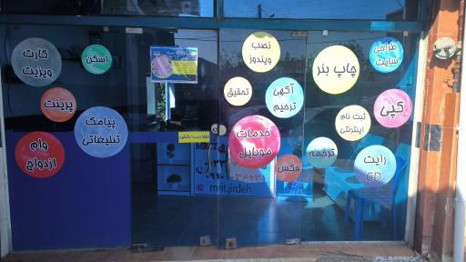عکس خدمات کامپیوتری مستر آی تی