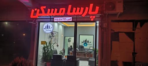 عکس املاک پارسا مسکن طیبی
