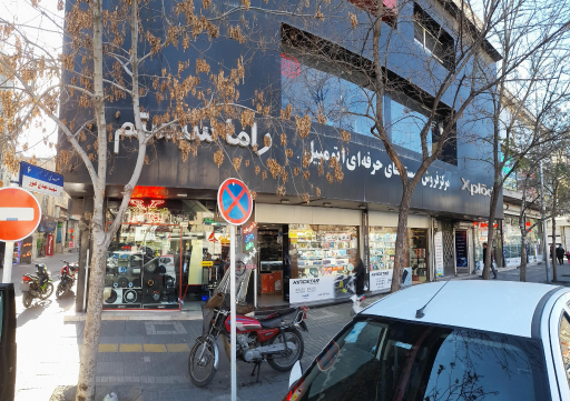 عکس فروشگاه راما سیستم