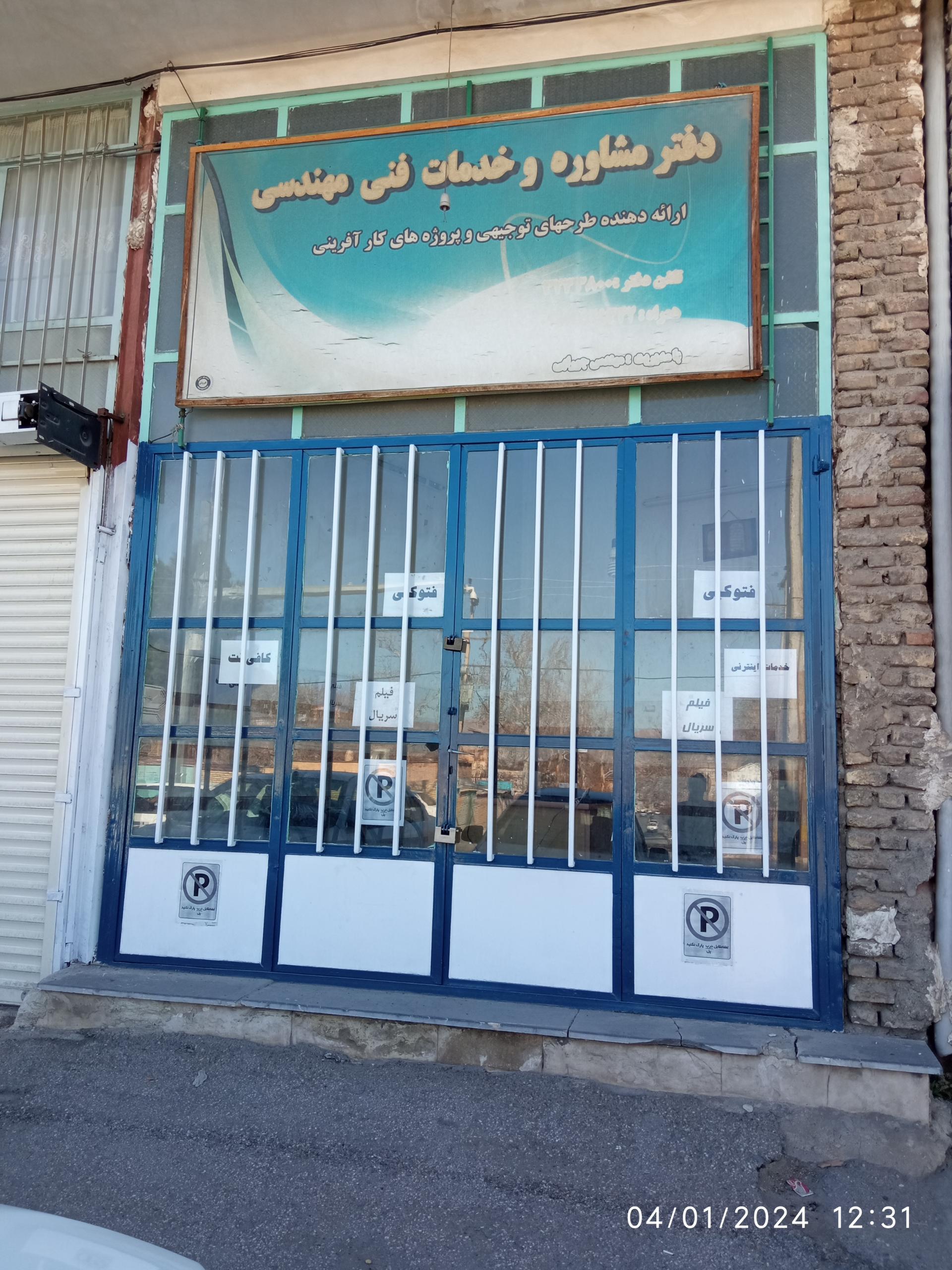 عکس دفتر مشاوره و خدمات فنی و مهندسی