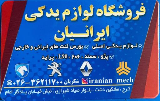 عکس مکانیکی ایرانیان 