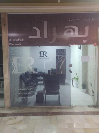 عکس تجهیزات پزشکی بهراد طب