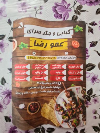 عکس کبابی حاج عمو