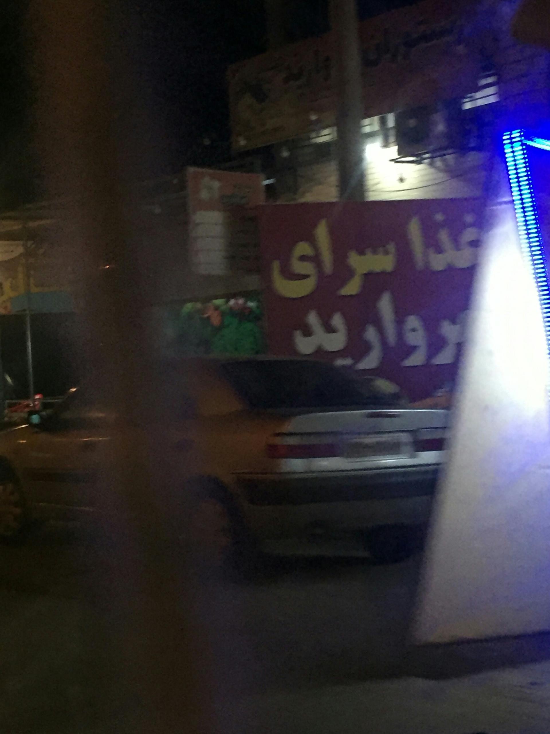 عکس رستوران وبیرون بر مروارید