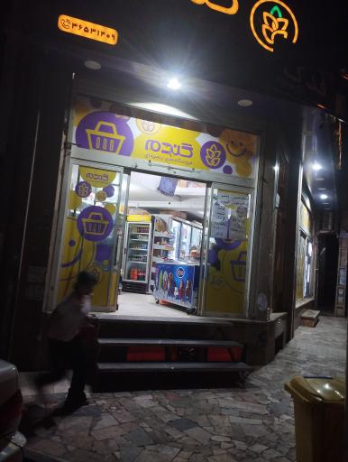 عکس فروشگاه زنجیره ای گندم