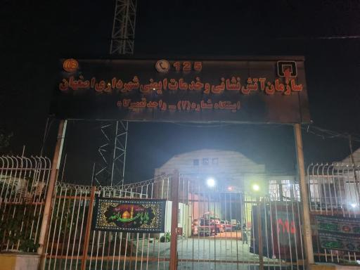 عکس واحد تعمیرگاه سازمان آتش نشانی