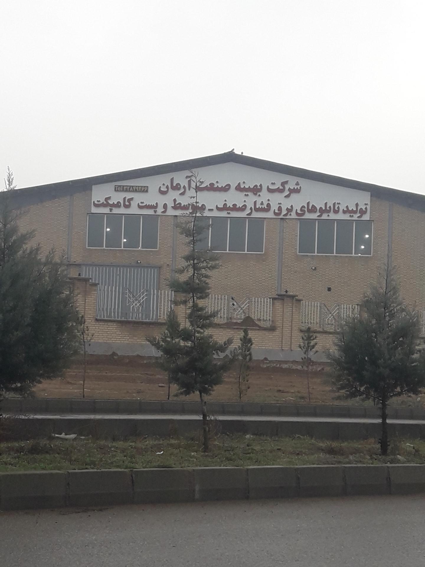 عکس شرکت بهینه صنعت آرمان