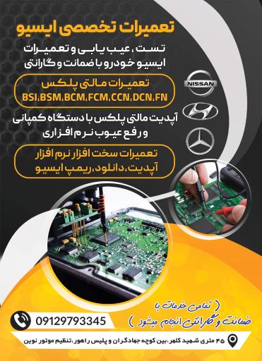 عکس تنظیم موتور نوین