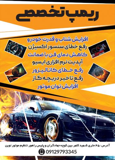 عکس تنظیم موتور نوین