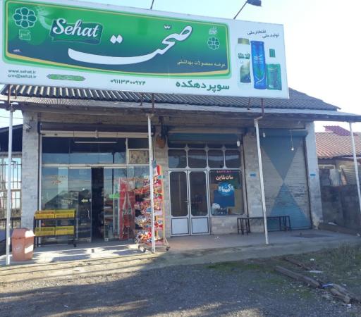 عکس سوپر دهکده 