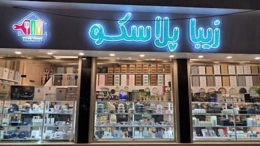 عکس زیبا پلاسکو