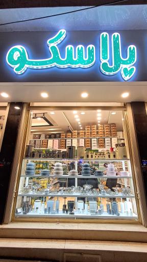 زیبا پلاسکو