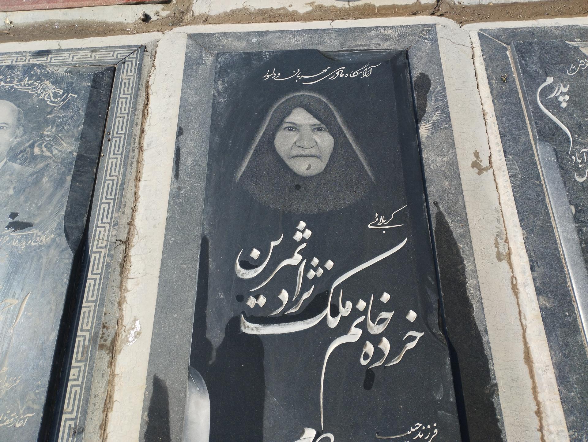 عکس مزار کربلائی خرده خانم ملک نژاد ثمرین