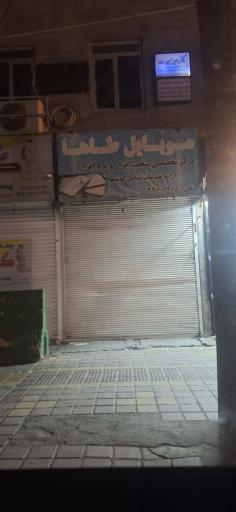 عکس موبایل طاها