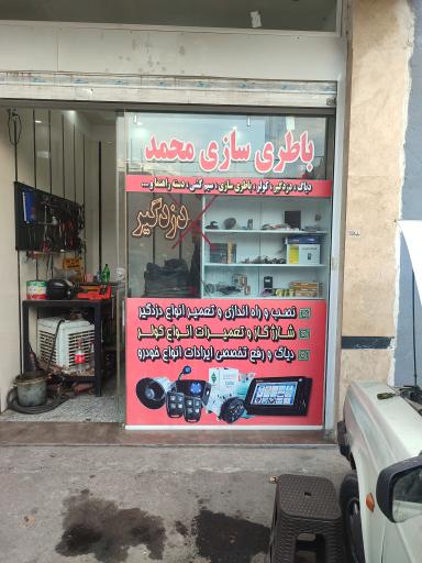 عکس باطری سازی محمد