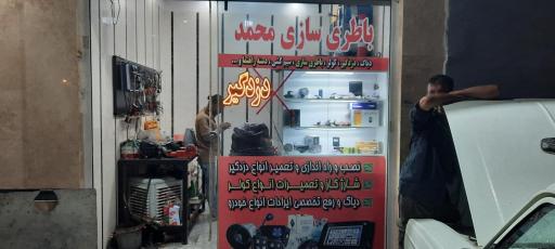 عکس باطری سازی محمد