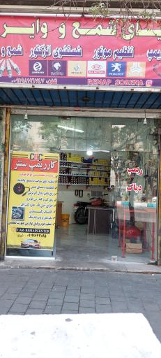 عکس کار ریمپ سنتر