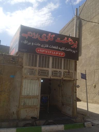 عکس پرداخت کاری ارژنگی