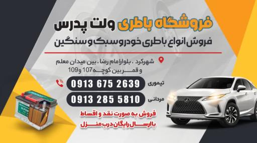 عکس باتری ولت پلاس