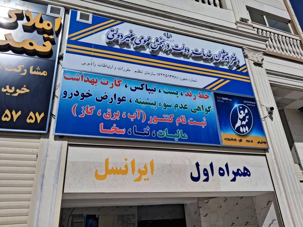 عکس نمایندگی بیمه معلم 