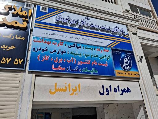 عکس نمایندگی بیمه معلم 