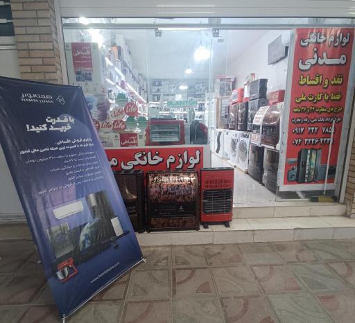 عکس لوازم خانگی مدنی