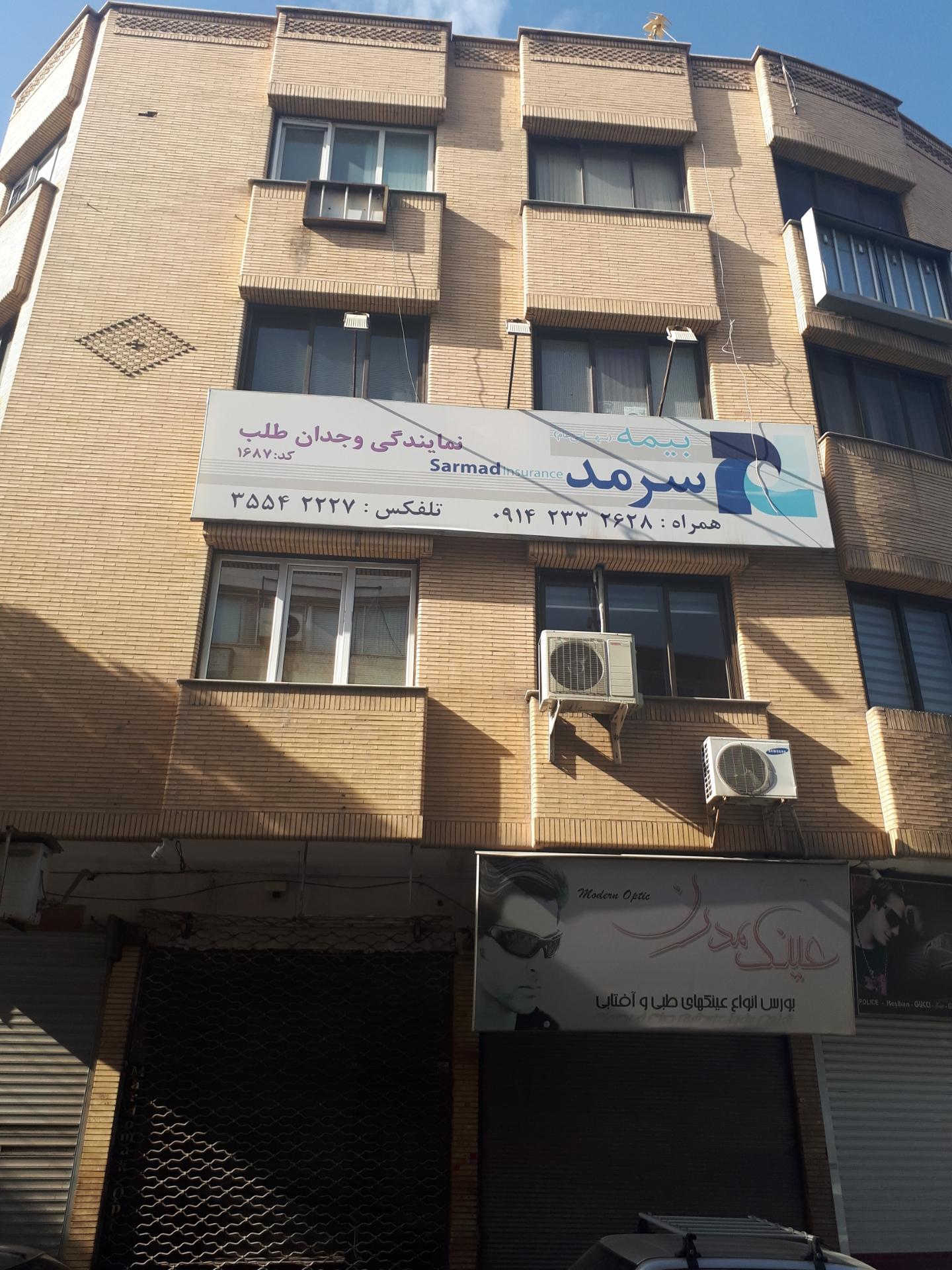 عکس بیمه سرمد نمایندگی وجدان طلب کد ۱۶۸۷