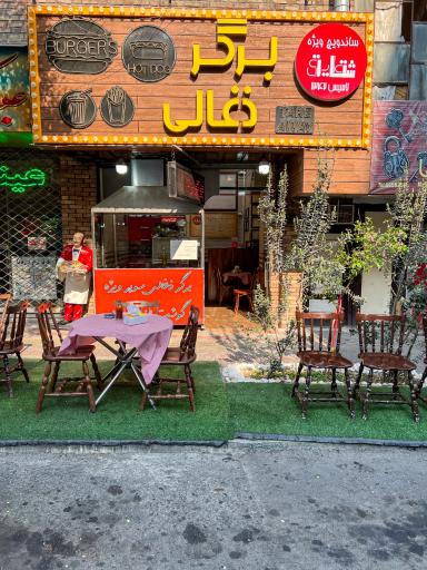 عکس ساندویچ برگر ذغالی شقایق