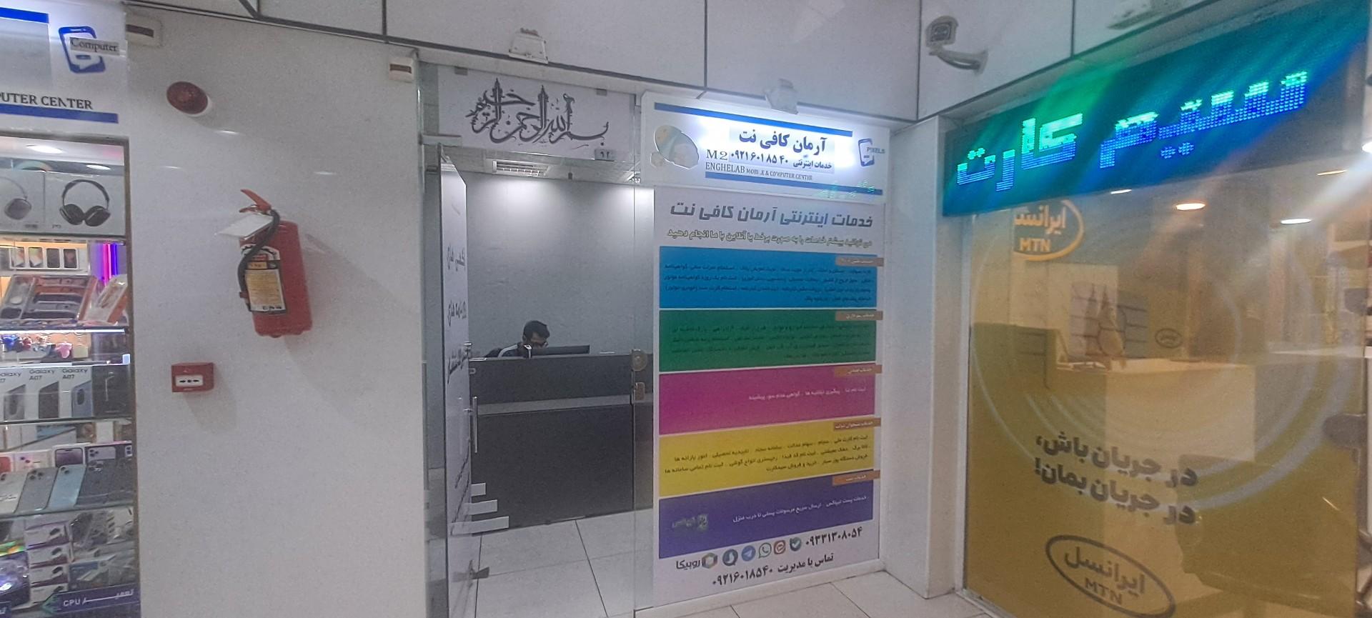 عکس آرمان کافی نت