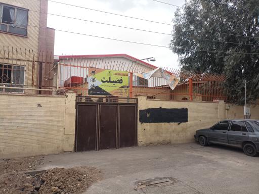 عکس سالن فرهنگی ورزشی فضیلت